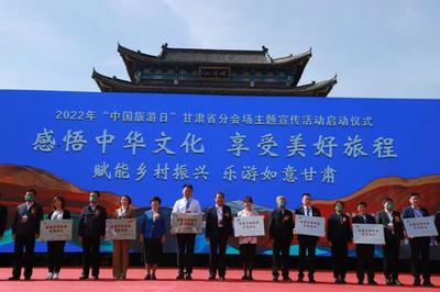2022年甘肅省"中國旅游日"公益宣傳活動啟動儀式在平?jīng)雠e行